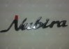 Эмблема надпись "Нубира" хром на Нубиру 1 GENERAL MOTORS 96250300 (фото 2)