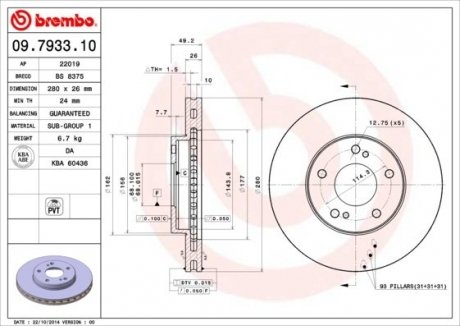Тормозной диск BM Brembo 09.7933.10 (фото 1)