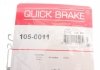 Монтажний комплект колодки QB105-0011 QUICK BRAKE 105-0011 (фото 9)