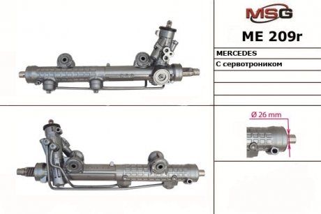 Рулевая рейка с ГУР восстановленная MERCEDES E W 211 2002-2009 MSG ME209R (фото 1)