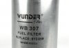 Фильтр топливный WUNDER WB 307 (фото 2)
